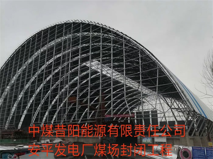 吐鲁番中煤昔阳能源有限责任公司安平发电厂煤场封闭工程